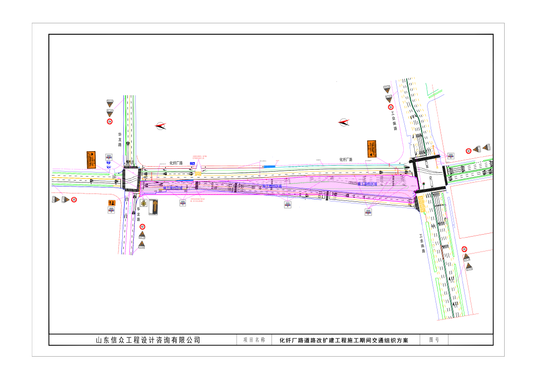 本周四起濟南(nán)化(huà)纖廠(chǎng)路(lù)施工(gōng)，注意繞行(xíng)